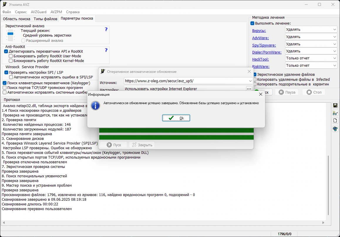 Антивирусная утилита AVZ 6.00 — изображение 2
