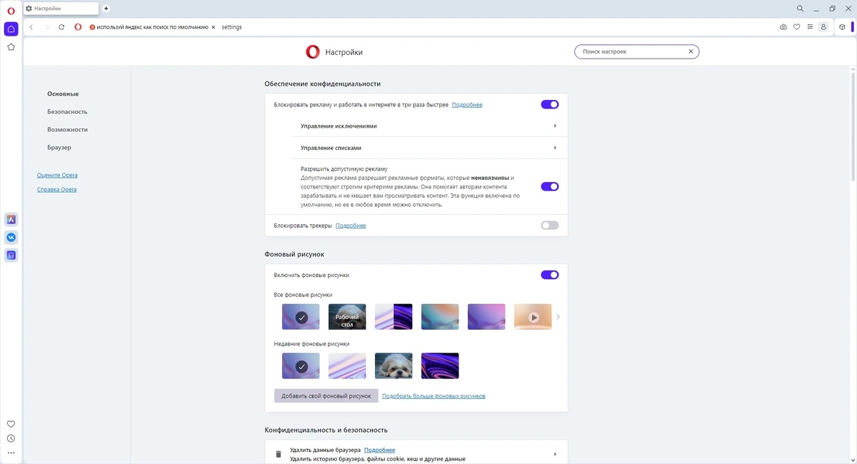 Opera One 112.0.5197.24 + Portable — изображение 2