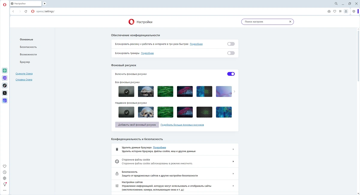 Opera One 112.0.5197.24 Portable by Cento8 — изображение 2