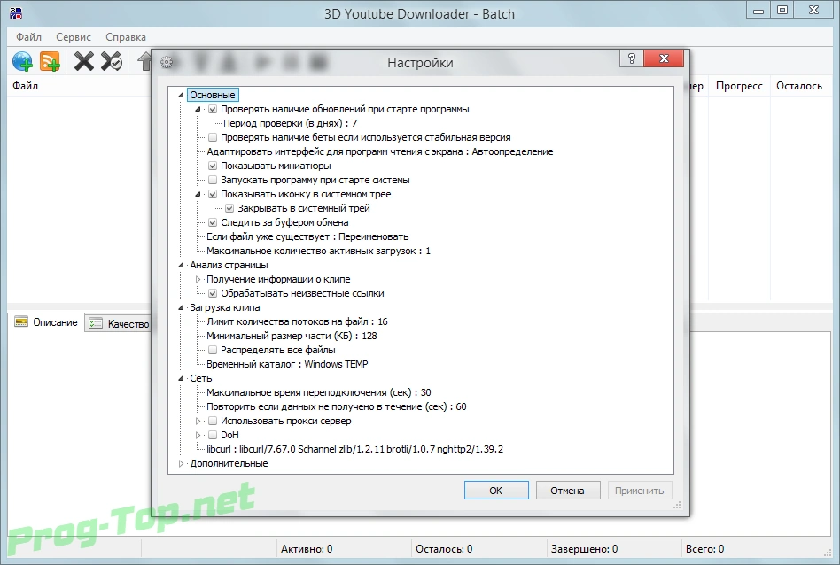 3D Youtube Downloader продвинутый загрузчик видео - Batch 2.12.4 RePack (& Portable) by elchupacabra — изображение 2