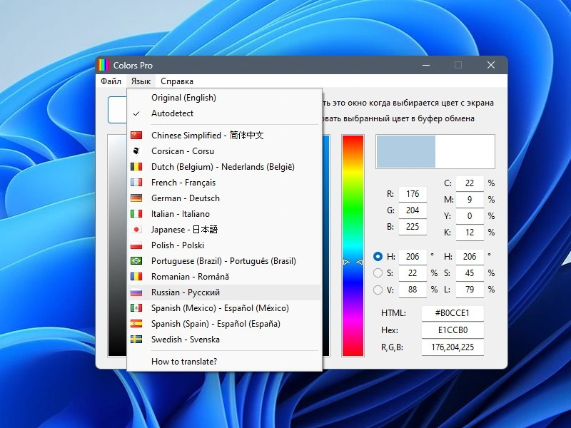 Определение цвета Colors Pro 3.2 + Portable — изображение 2