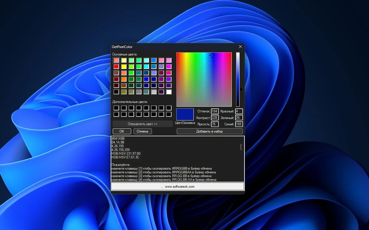 Определение цвета пикселя GetPixelColor 3.51 + Portable — изображение 2