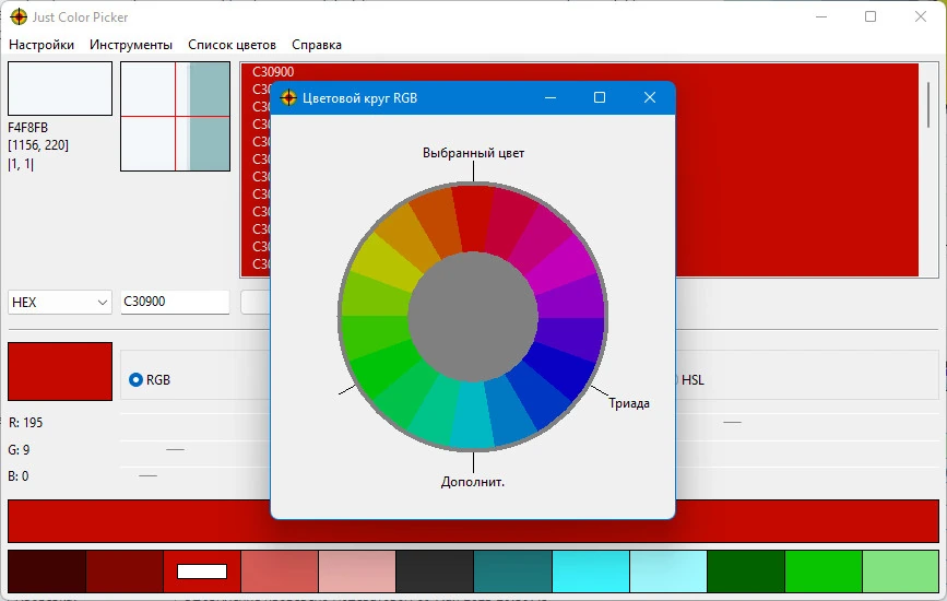 Определение цвета пикселя Just Color Picker 5.9 Portable — изображение 2