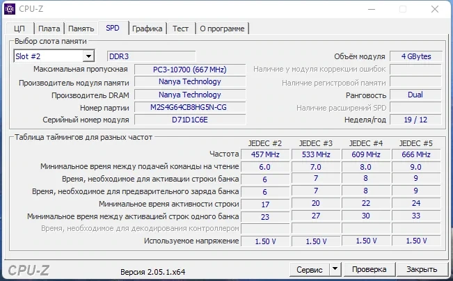 Определение характеристик процессора - CPU-Z 2.05.1 Русская Portable — изображение 2