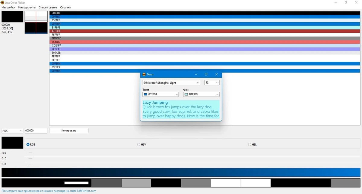 Определение кода цвета Just Color Picker 6.1 Portable — изображение 2