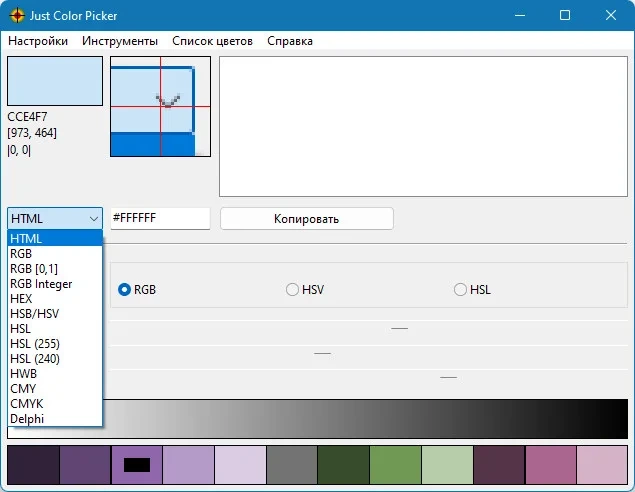 Определение кода цвета - Just Color Picker 5.7 Portable — изображение 2