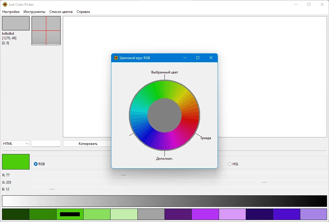 Определение типа цвета Just Color Picker 5.8 Portable — изображение 2