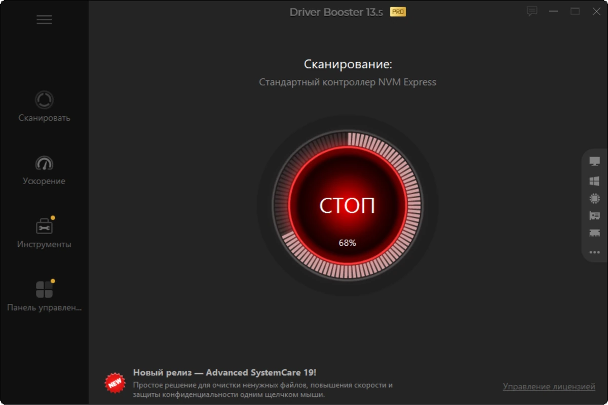 Определение устаревших драйверов IObit Driver Booster Pro 13.5.1.400 — изображение 2