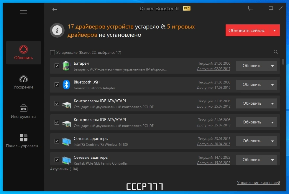Определение устаревших драйверов в системе - IObit Driver Booster Pro 11.0.0.21 by TryRooM — изображение 2
