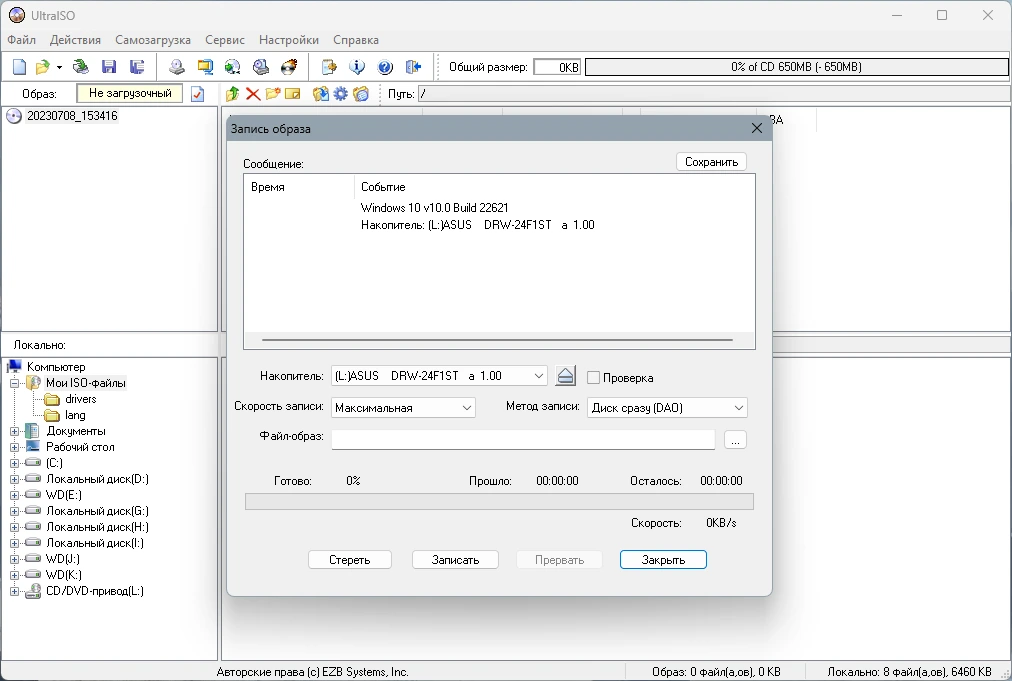 Оптимизация файла образа UltraISO Premium Edition 9.7.6.3860 by elchupacabra — изображение 2