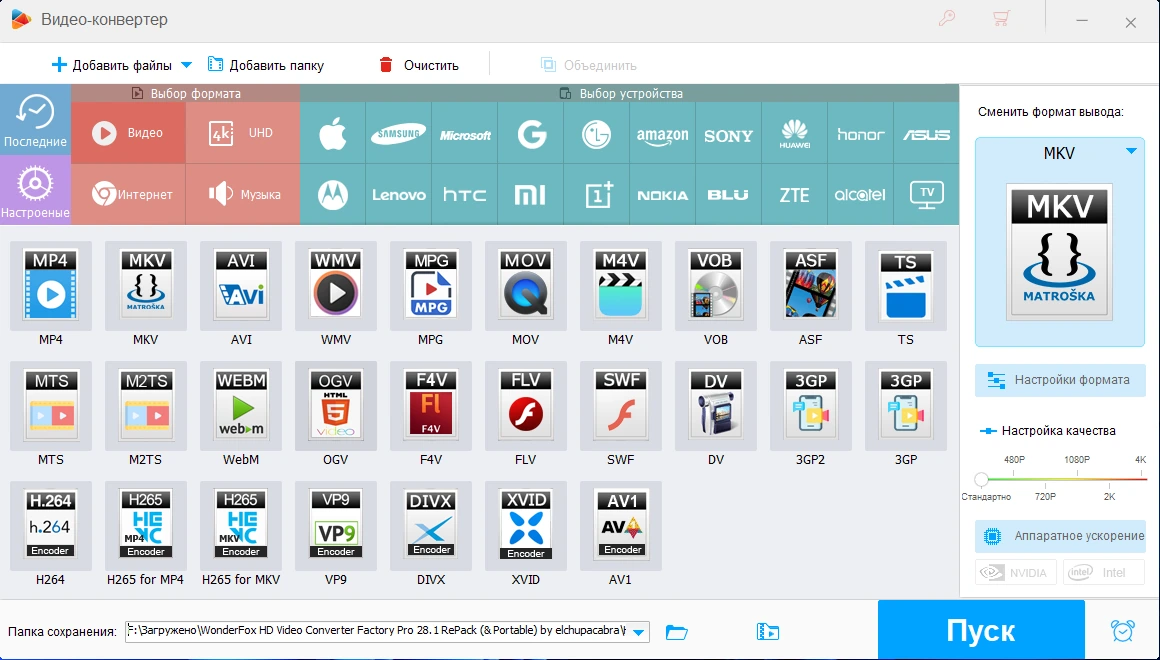 Оптимизация и конвертирование видео WonderFox HD Video Converter Factory Pro 28.1 by elchupacabra — изображение 2