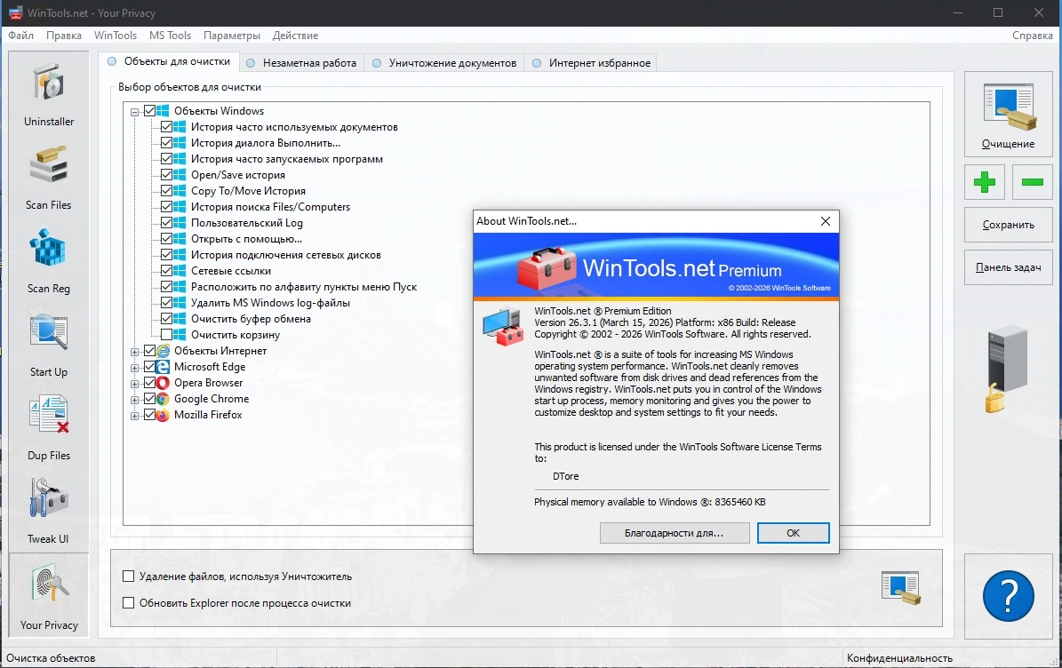 Оптимизация и настройка Windows WinTools.net Premium 26.3.1 by elchupacabra — изображение 2
