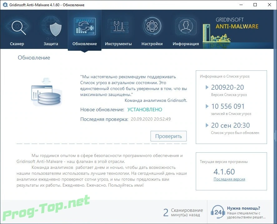Антивирусная утилита - GridinSoft Anti-Malware 4.3.4.5753 [MrSzzS] — изображение 2