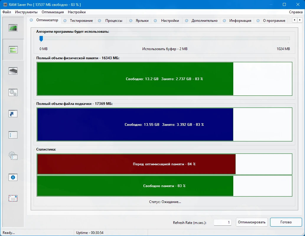Оптимизация оперативной памяти RAM Saver Professional 25.9.1 by elchupacabra — изображение 2