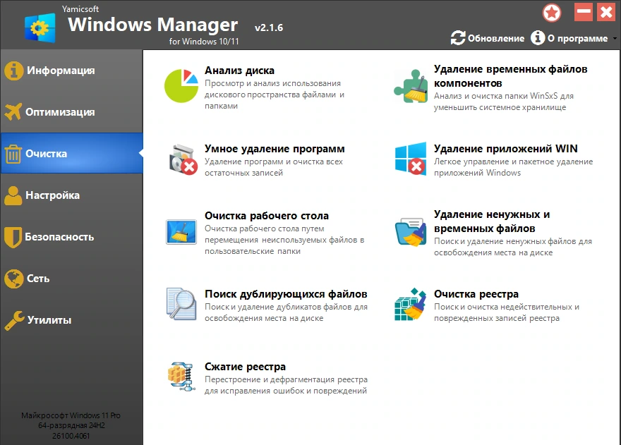Оптимизация параметров Windows Windows Manager 2.1.6 by elchupacabra — изображение 2