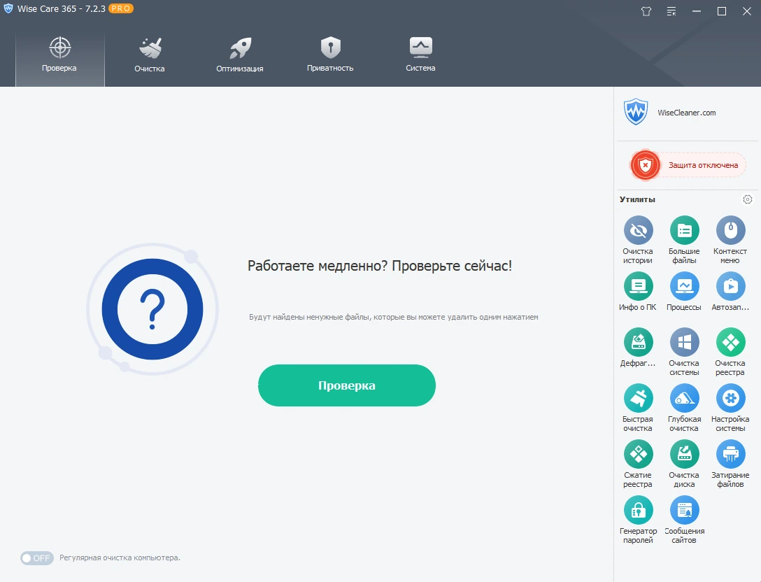 Оптимизация производительности Windows Wise Care 365 Pro 7.2.3.696 by elchupacabra — изображение 2