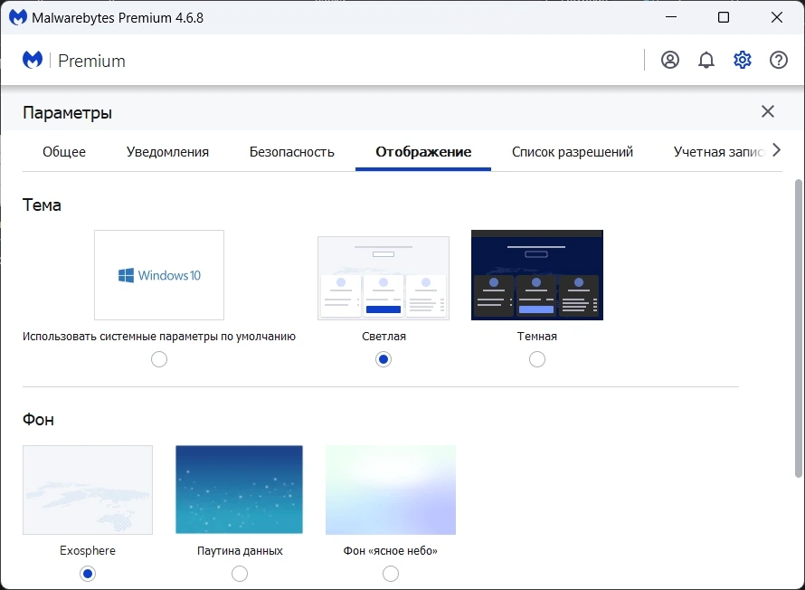 Антивирусная утилита - Malwarebytes Premium 4.6.8.311 RePack by xetrin — изображение 2