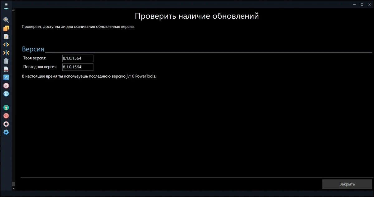 Оптимизация работы ПК jv16 PowerTools 8.1.0.1564 by elchupacabra — изображение 2