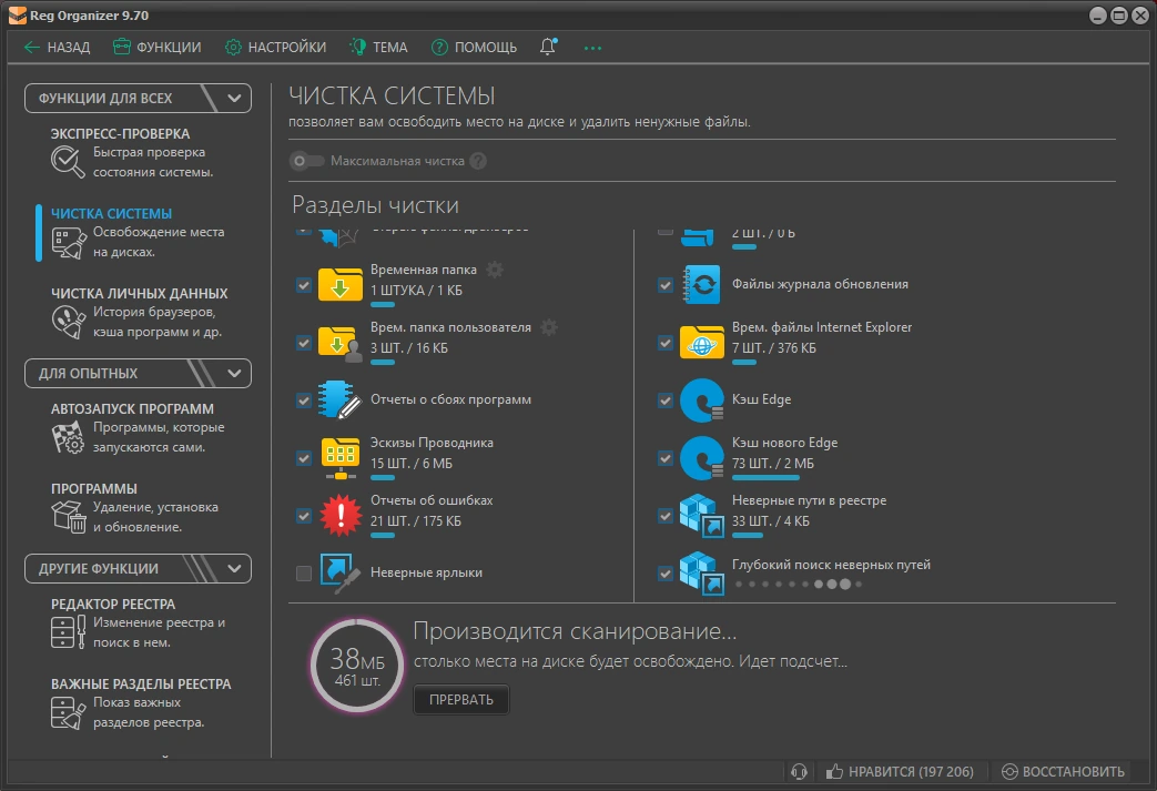 Оптимизация реестра Windows Reg Organizer 9.70 by KpoJIuK — изображение 2
