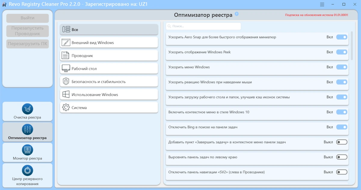 Оптимизация реестра Windows Revo Registry Cleaner Pro 2.2.0 — изображение 2