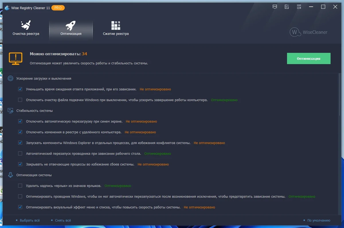 Оптимизация реестра Windows Wise Registry Cleaner Pro 11.0.1.711 by Dodakaedr — изображение 2