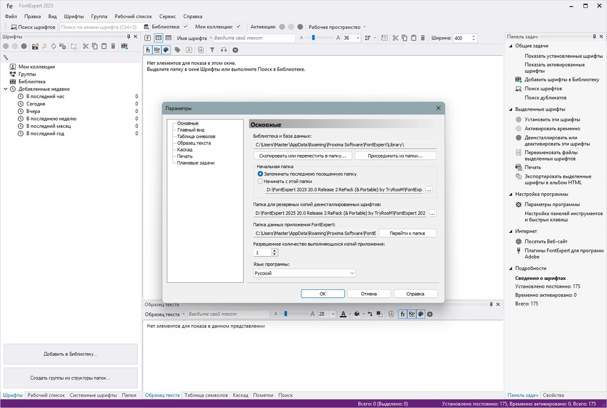 Оптимизация шрифтов Windows FontExpert 2025 20.0 Release 2 by TryRooM — изображение 2