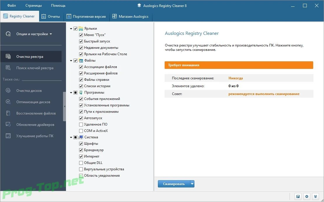 Оптимизация системного реестра - Auslogics Registry Cleaner 8.5.0.2 RePack (& Portable) by TryRooM — изображение 2