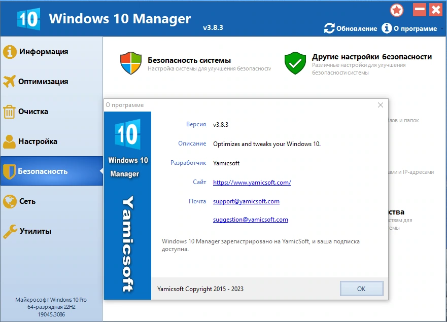 Оптимизация системы Windows 10 Manager 3.8.3 by KpoJIuK — изображение 2