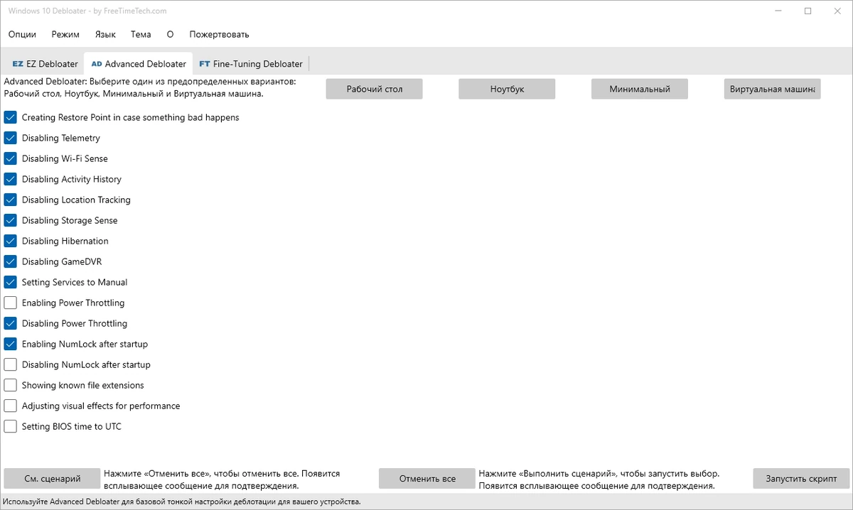 Оптимизация Windows 10 Debloater 2.6.6 Portable — изображение 2