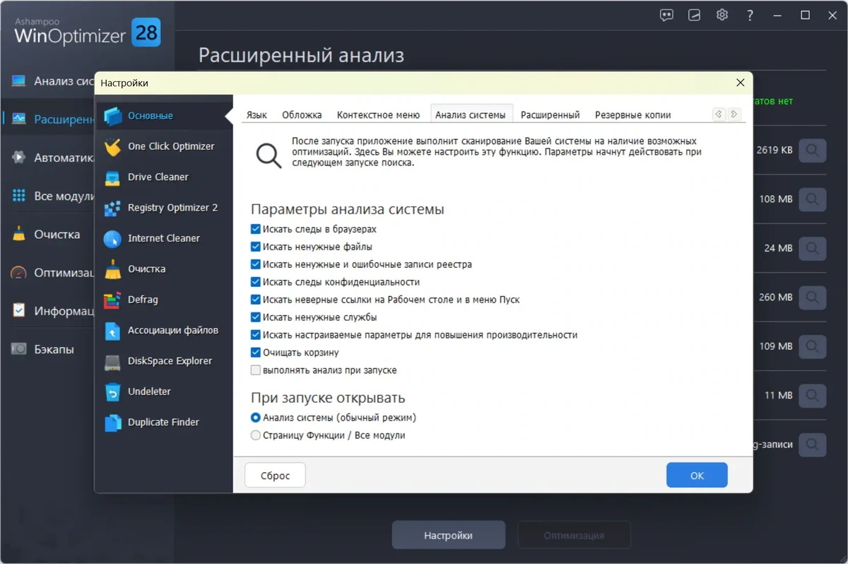 Оптимизация Windows Ashampoo WinOptimizer 28.00.20 Portable by 7997 — изображение 2