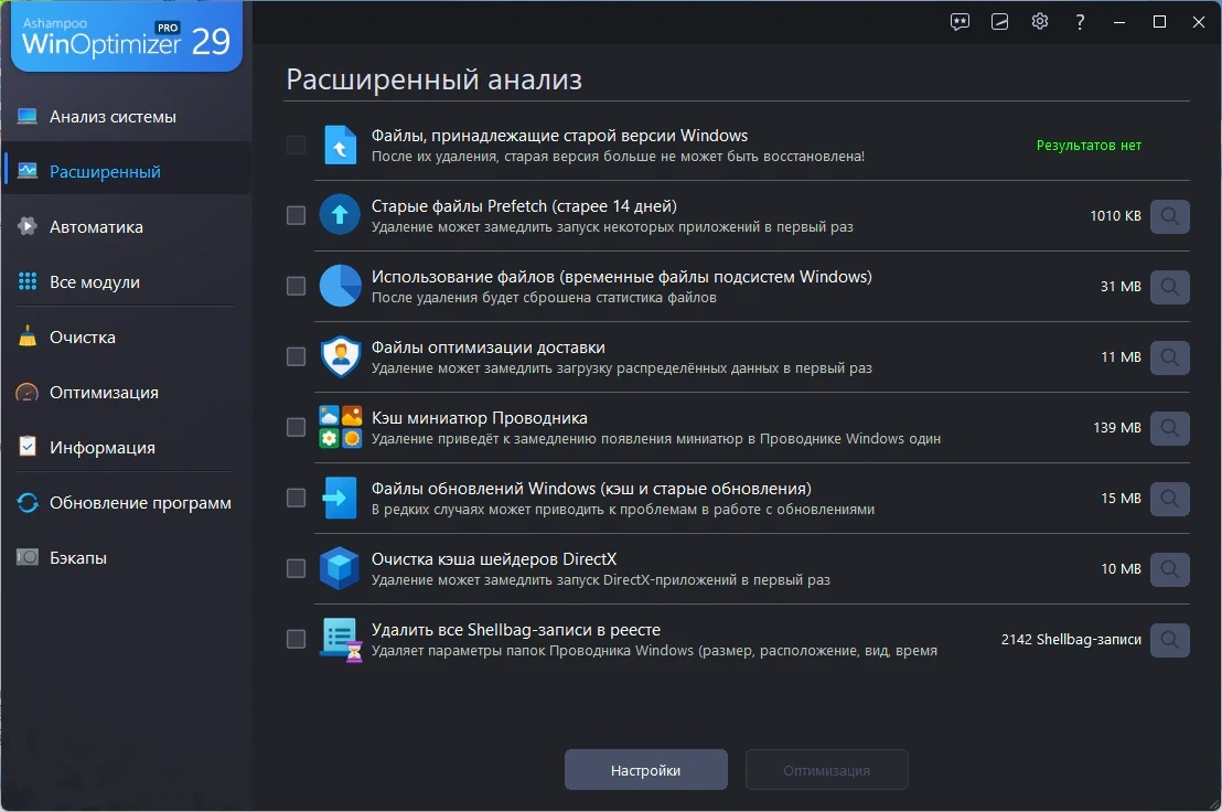 Оптимизация Windows Ashampoo WinOptimizer 29.0.0 by Dodakaedr — изображение 2