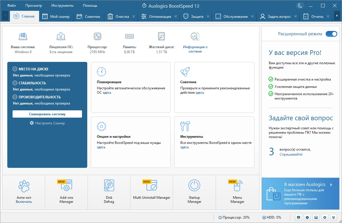 Оптимизация Windows Auslogics BoostSpeed 13.0.0.4 by FC Portables — изображение 2