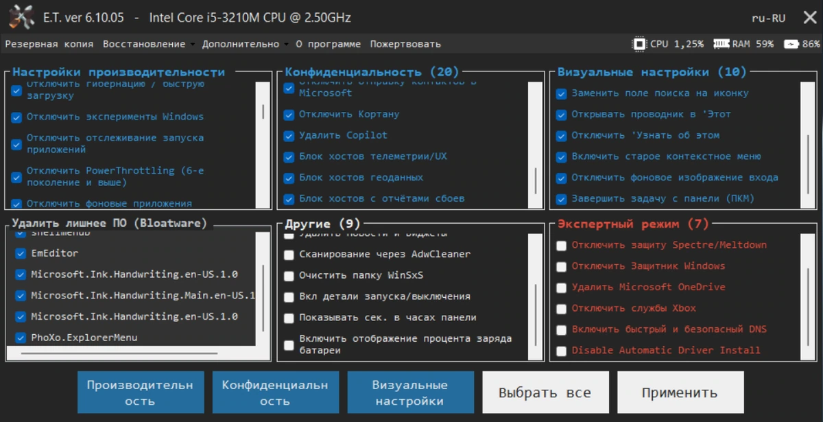 Оптимизация Windows ET Optimizer 6.10.05 Portable — изображение 2