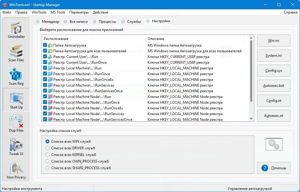 Оптимизация Windows WinTools.net Premium 25.1.1 Premium by KpoJIuK — изображение 2