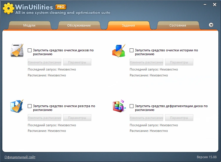 Оптимизация Windows WinUtilities Professional 15.88 by elchupacabra — изображение 2