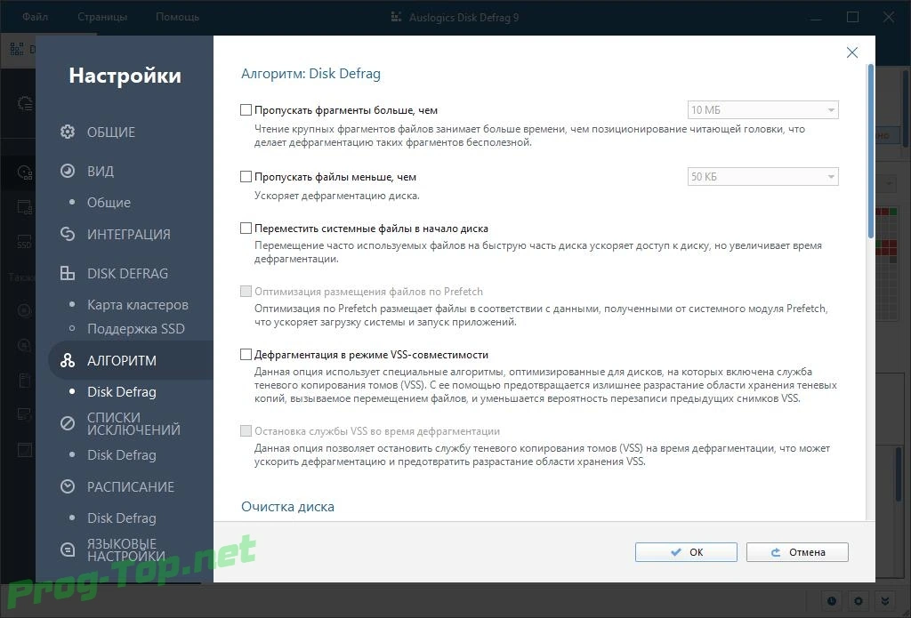 Оптимизация жесткого диска - AusLogics Disk Defrag Pro 9.5.0.2 RePack (& Portable) by Dodakaedr — изображение 2