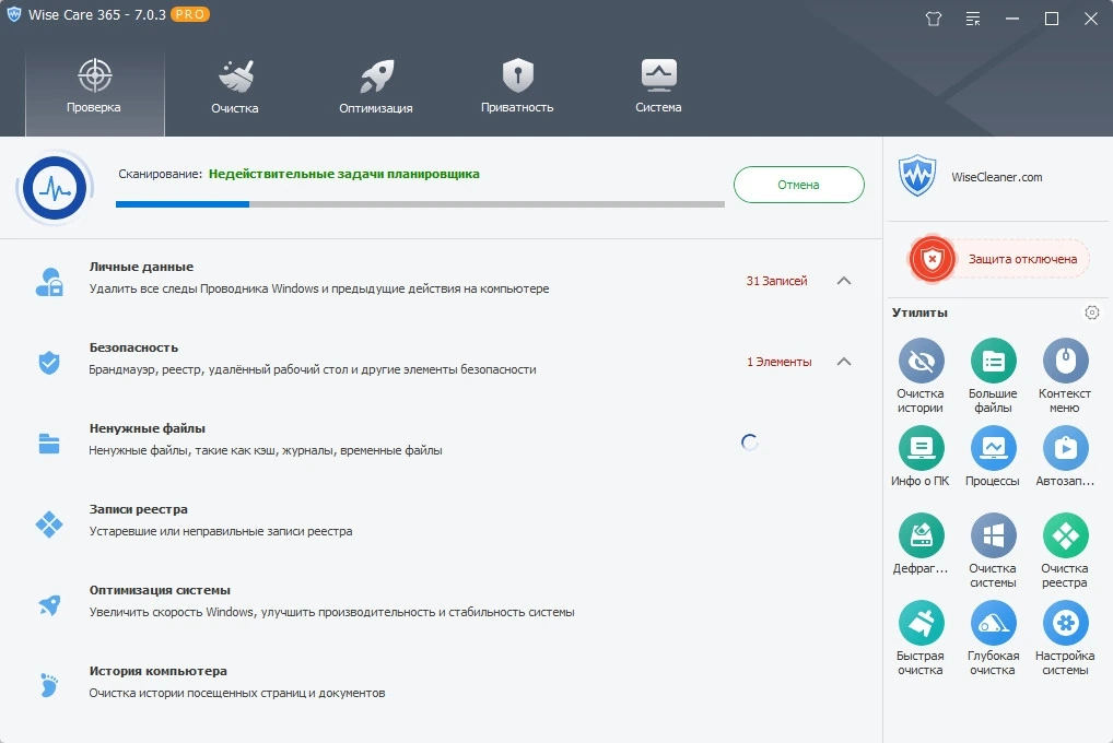 Оптимизация и настройка компьютера Wise Care 365 Pro 7.0.3.683 Полная + Портативная версии by elchupacabra — изображение 2