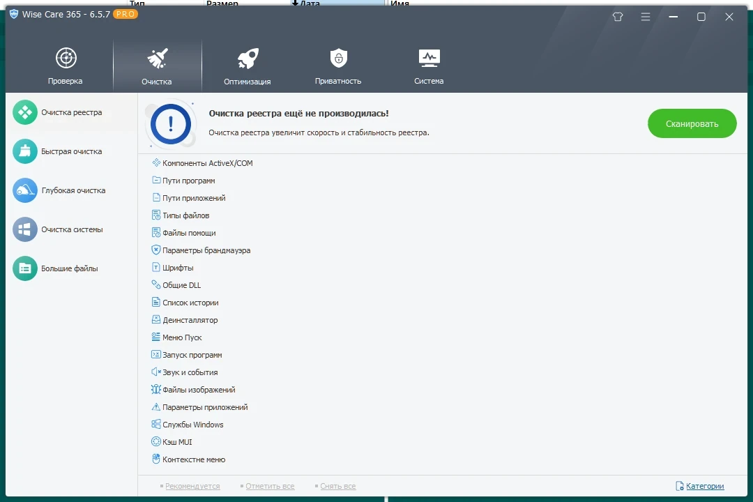 Оптимизация компьютера по расписанию - Wise Care 365 Pro 6.5.7.630 by elchupacabra — изображение 2