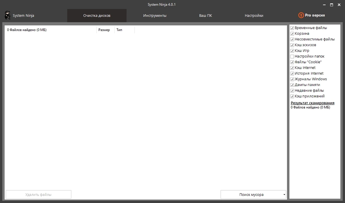 Оптимизация компьютера - System Ninja 4.0.1 + Plugins — изображение 2