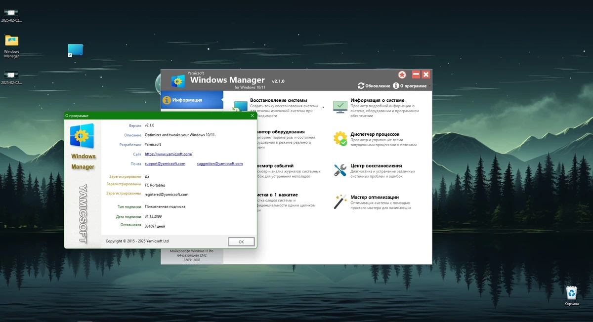 Оптимизация операционной системы Windows Manager 2.1.0 by elchupacabra — изображение 2