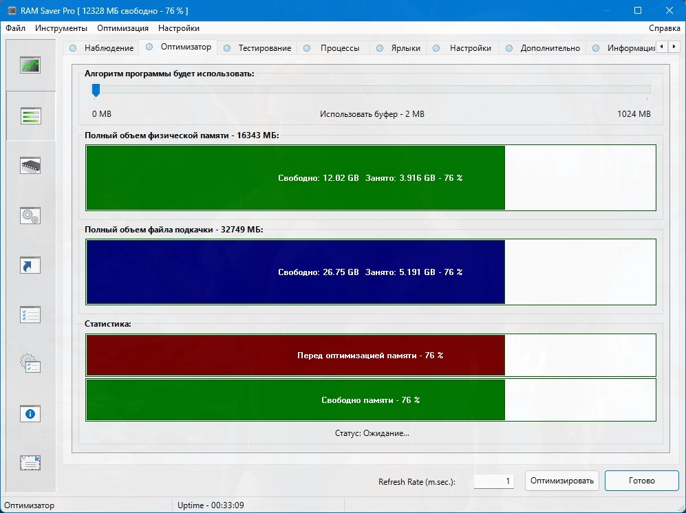 Оптимизация оперативной памяти RAM Saver Professional 25.11.1 by elchupacabra — изображение 2