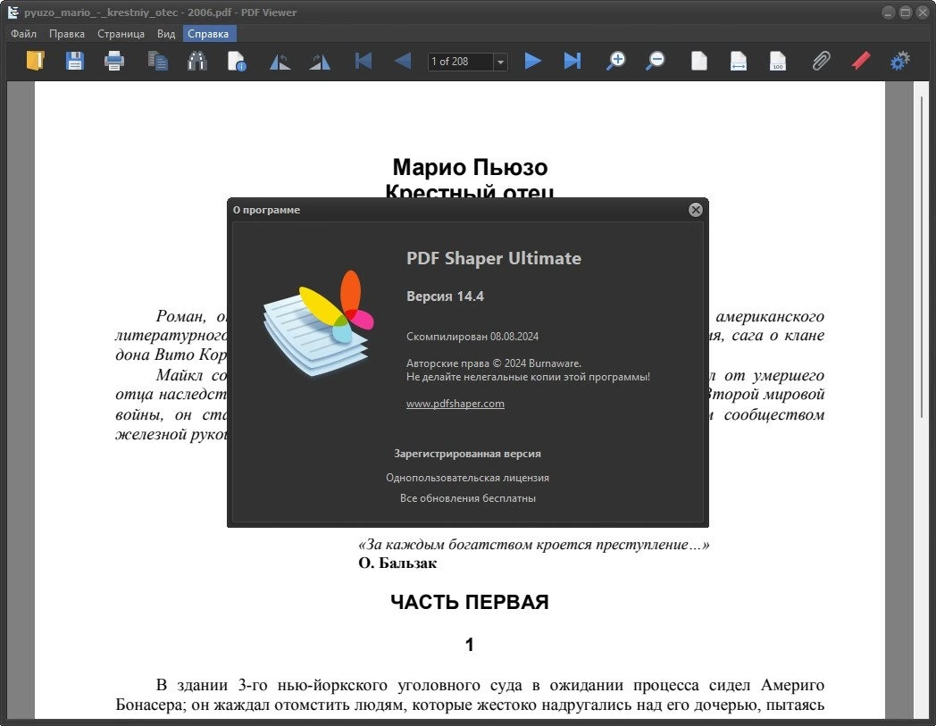 Оптимизация PDF файлов - PDF Shaper Premium / Ultimate 14.4 Полная + Портативная версии by TryRooM — изображение 2