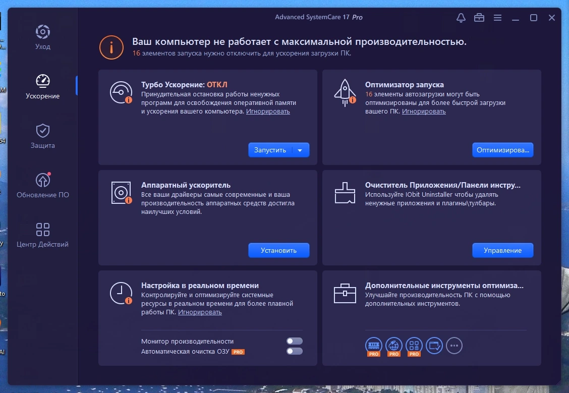 Оптимизация работы компьютера - Advanced SystemCare Pro 17.2.0.191 Portable by zeka.k — изображение 2
