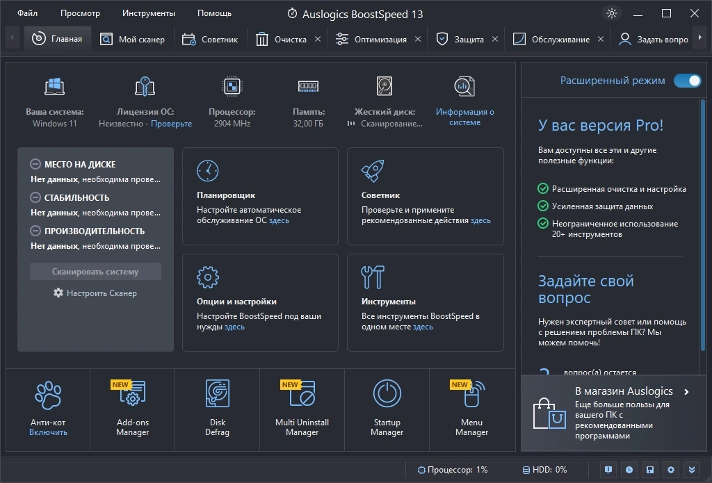 Оптимизация работы компьютера - Auslogics BoostSpeed 13.0.0.6 Portable by 7997 — изображение 2