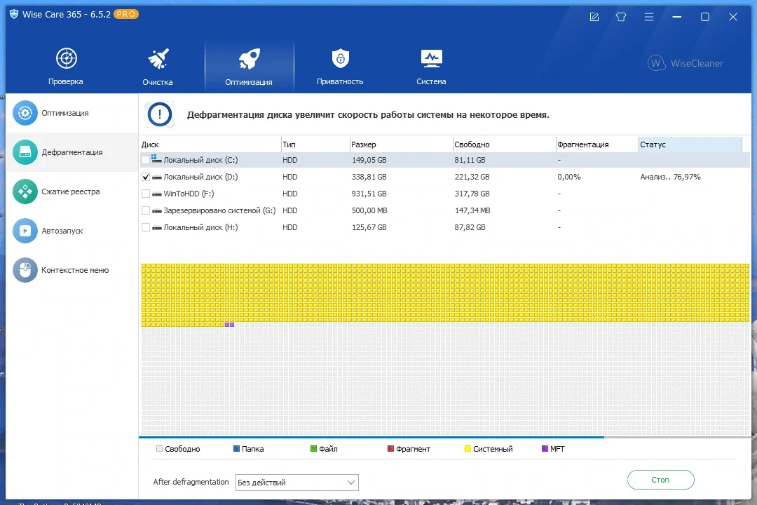 Оптимизация работы компьютера - Wise Care 365 Pro 6.5.2.624 RePack (& Portable) by Dodakaedr — изображение 2