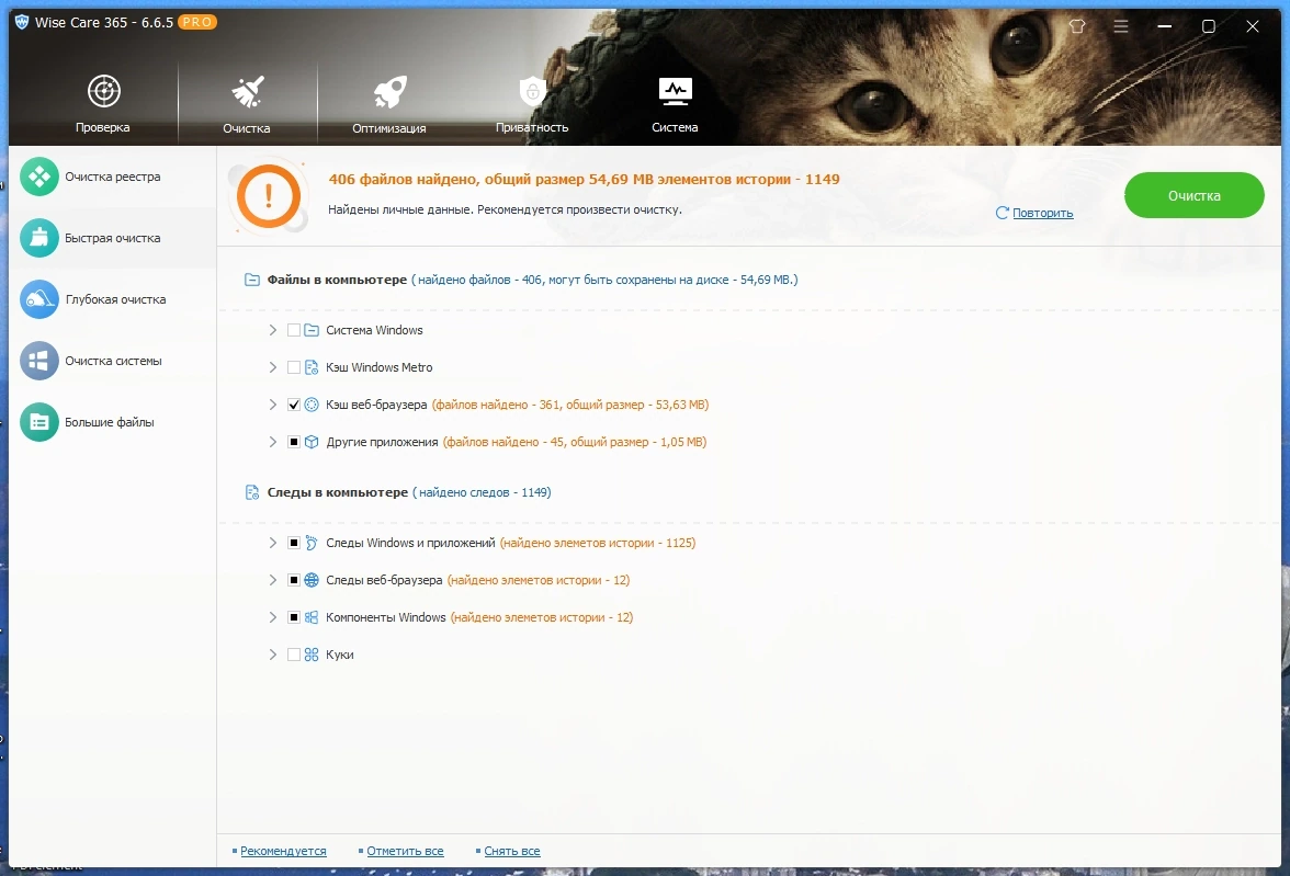 Оптимизация работы компьютера - Wise Care 365 Pro 6.6.5.635 Repack + Portable by elchupacabra — изображение 2