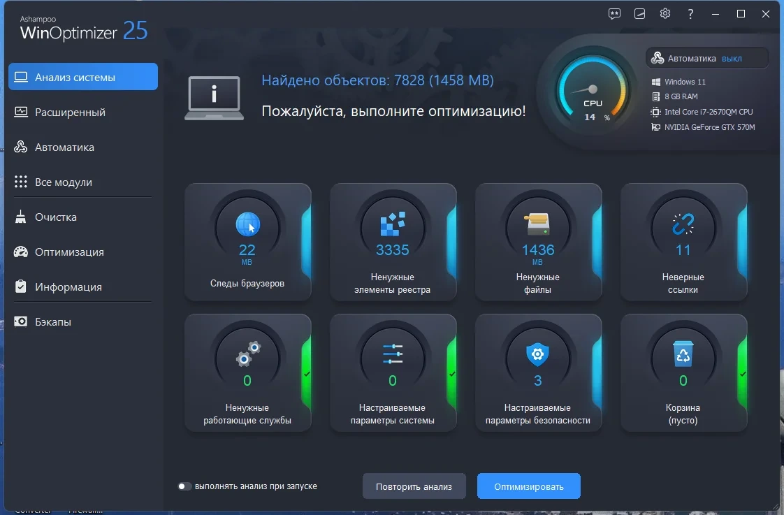 Оптимизация работы Windows - Ashampoo WinOptimizer 25.00.18 RePack (& Portable) by elchupacabra — изображение 2