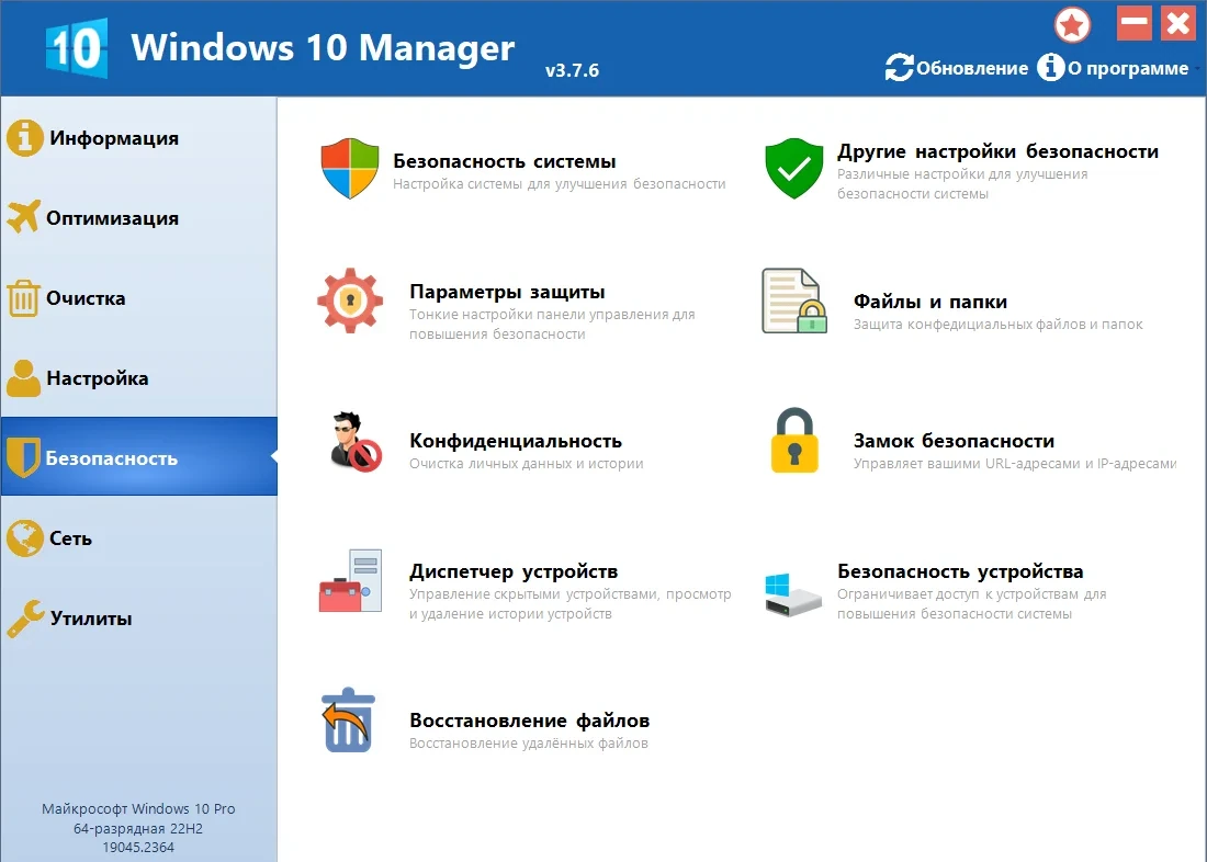 Оптимизация работы Windows - Windows 10 Manager 3.7.6 RePack (& Portable) by KpoJIuK — изображение 2