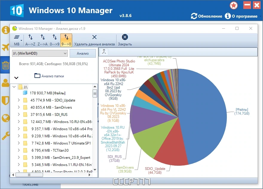 Оптимизация работы Windows - Windows 10 Manager 3.8.6 by elchupacabra — изображение 2