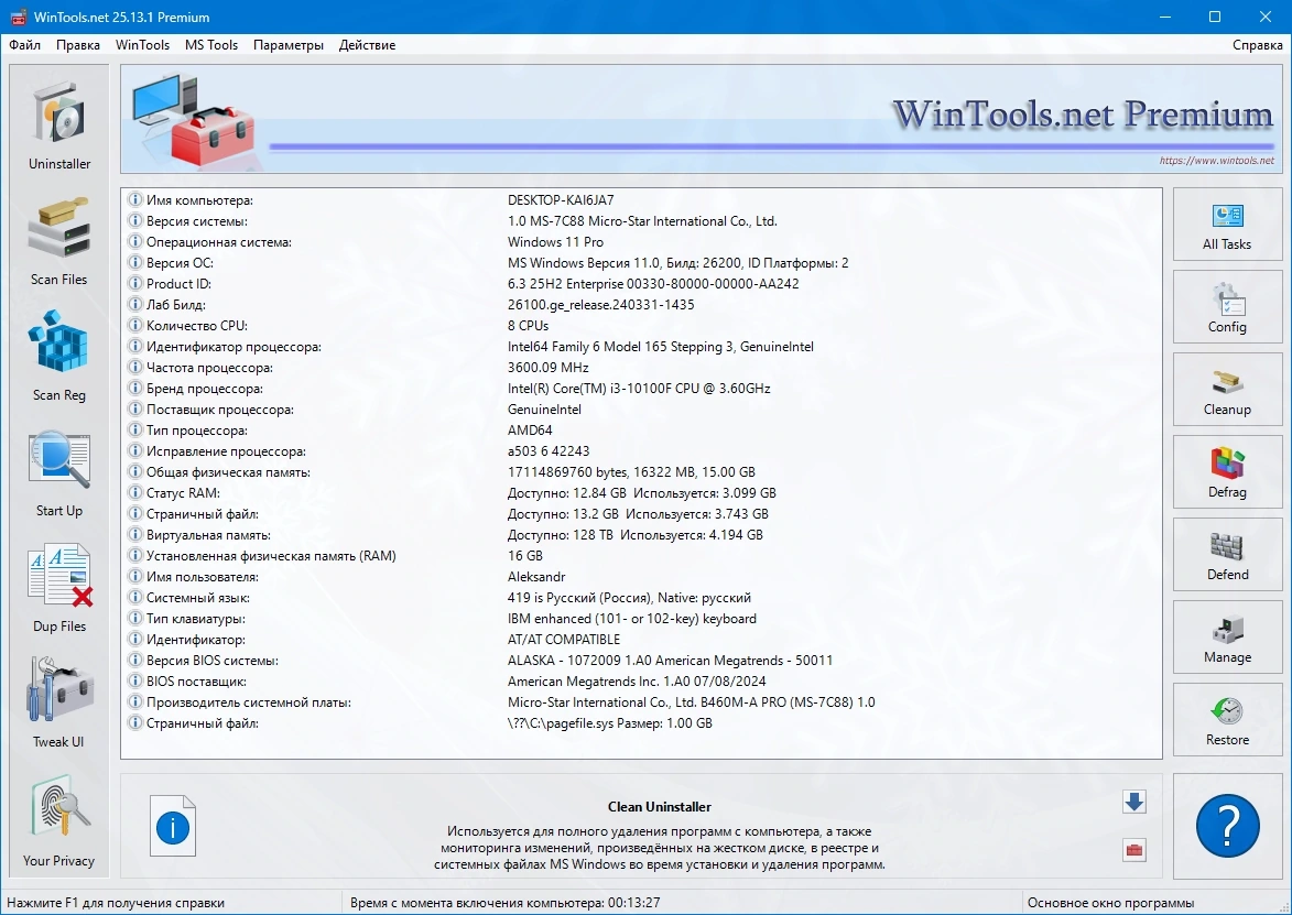 Оптимизация работы Windows WinTools.net Premium 25.13.1 by KpoJIuK — изображение 2